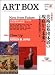 ART BOX vol.1 -美術公募団体展特集- (ART BOX MOOK SERIES)