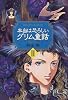 本当は恐ろしいグリム童話〈2〉