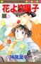 Hanayori Dango Vol. 21 (Hanayori Dango) (in Japanese)