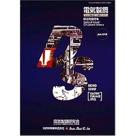 Electric Furnace Steel = Denki Seiko
