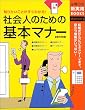 �Љ�l�̂��߂̊�{�}�i�[�\�m�肽�����Ƃ������킩��! (��w�̗F�V���pBOOKS)