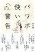 パワポ使いへの警告 (講談社BIZ)