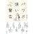 �p���|�g���ւ̌x�� (�u�k��BIZ)