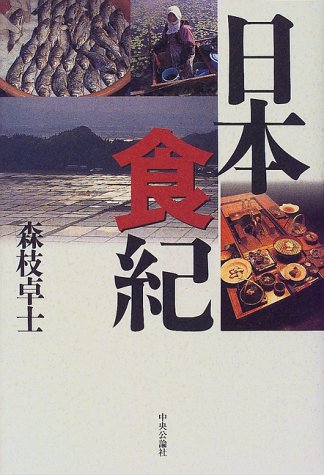 日本食紀