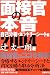 就職活動前にすすめたい本。