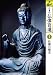 日本の仏像百選 第1巻 仏像の歴史 [DVD]