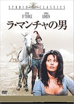ラ・マンチャの男 [DVD]