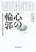 心の輪郭―比較認知科学から見た知性の進化