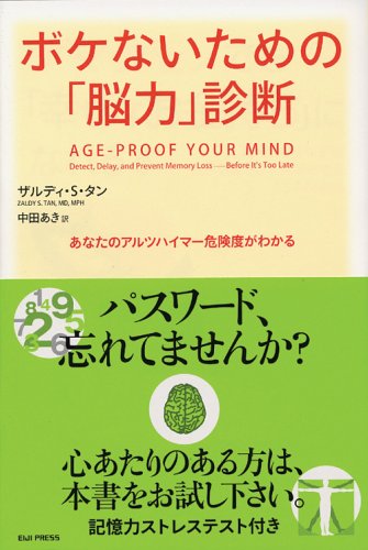 ボケないための「脳力」診断