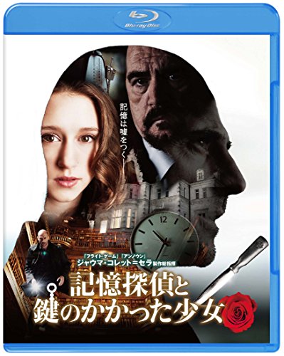 記憶探偵と鍵のかかった少女 ブルーレイ&DVDセット (初回限定生産/2枚組) マーク・ストロング タイッサ・ファーミガ サスキア・リーヴス リチャード・ディレイン インディラ・ヴァルマ