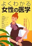 写真5:よくわかる女性の医学―からだと心の悩みをすっきり解決!