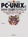 PC‐UNIXのWWW‐DB連携プログラミング―PostgreSQL,OpenZOLARによるWebアプリケーション開発