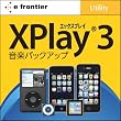 音楽バックアップ XPlay 3 for iPod/iPhone [ダウンロード]