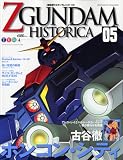 Official File Magazine ZGUNDAM HISTORICA Vol.5