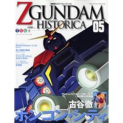 Official File Magazine ZGUNDAM HISTORICA Vol.5
