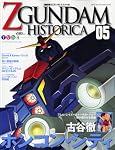Official File Magazine ZGUNDAM HISTORICA Vol.5