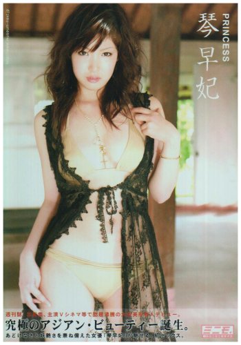 PRINCESS 琴早妃