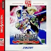 アルバートオデッセイ外伝 サタコレシリーズ