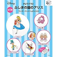 PUTITTO ふしぎの国のアリス(BOX）（8個入り）5種