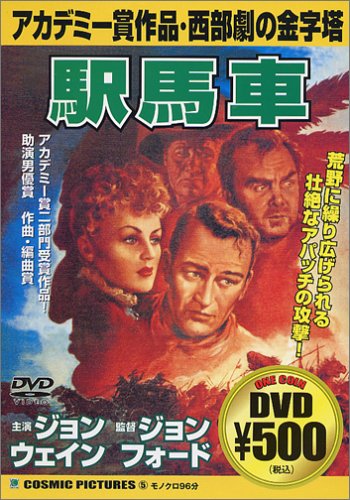 Cover image : 駅馬車
