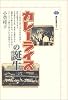 カレーライスの誕生 (講談社選書メチエ)
