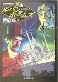 あの作品の彼は別人、と云う前提での彼らの邂逅。面白かった。全作同じ作家が書いたとはとても思えない、万華鏡のような作品集でした。単なるパスティーシュだけでなくゲームのスパロボみたいに別作家の別作品の登場人物がクロスするのが素敵。