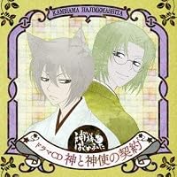 Kamisama Hajimemashita - Drama