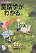 : 童話学がわかる。　アエラムック (47)