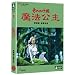 Princess Mononoke (Mandarin Chinese Edition)