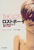 ロストボーイ―“It”と呼ばれた子 少年期