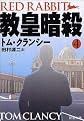 Red Rabbit [In Japanese Language]