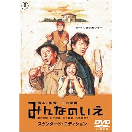 みんなのいえ スタンダード・エディション