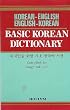 Basic Korean Dictionary Korean-English/English-Korean