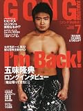 ゴング格闘技 2009年 07月号 [雑誌]