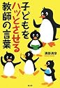 子どもをハッとさせる教師の言葉