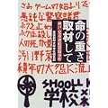 命の重さ取材して―神戸・児童連続殺傷事件