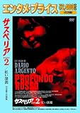 <���󥿥ᡦ�ץ饤��>�����ڥꥢPART2/�Ȥ���ʥ ������+������ [DVD]