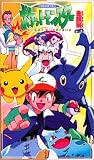 ポケットモンスター金銀編 第1集 第1巻 [VHS]