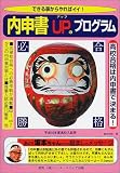 できる事からやればイイ!内申書UPのプログラム
