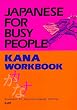 Japanese for Busy People: Kana Workbook v.1: Kana Workbook Vol 1