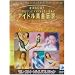 �O���r�A��A�C�h����DVD�E�ʐ^�W�Ȃ� Vol.2