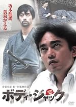 ボディ・ジャック [DVD]