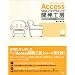Access VBA�v���O���~���O�J���H�[ ����E��b��