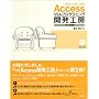 Access VBA�v���O���~���O�J���H�[ ����E��b��
