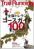 Trail Running magazine No.9 (トレイルランニングマガジン) (エイムック 2369)