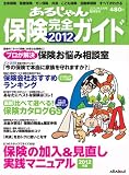 ���邶��񑝊� �ی����S�K�C�h 2012�N 03���� [�G��]