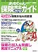 ���邶��񑝊� �ی����S�K�C�h 2012�N 03���� [�G��]