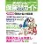 あるじゃん増刊 保険完全ガイド 2012年 03月号 [雑誌]