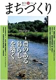 季刊まちづくり 16