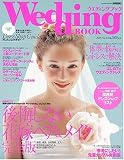 ウエディングブック No.33 (実用百科)